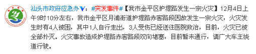 汕頭市政府應(yīng)急辦:火災(zāi)造成4人被困其中3人送醫(yī)